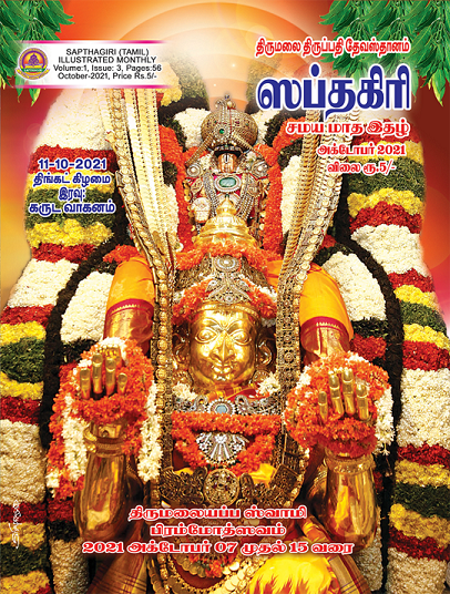 Tamil Sapthagiri October 2021